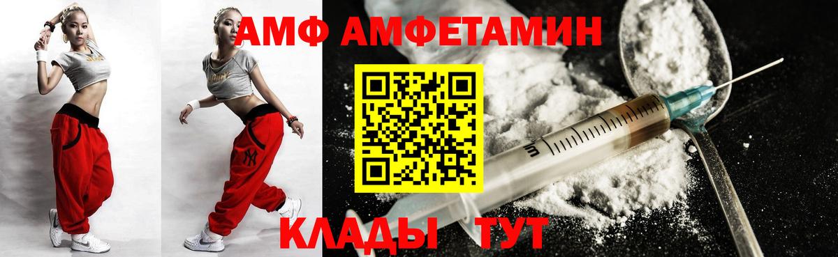 Чайковский  Amphetamine  Вход с VPN  АМФ Розовый 