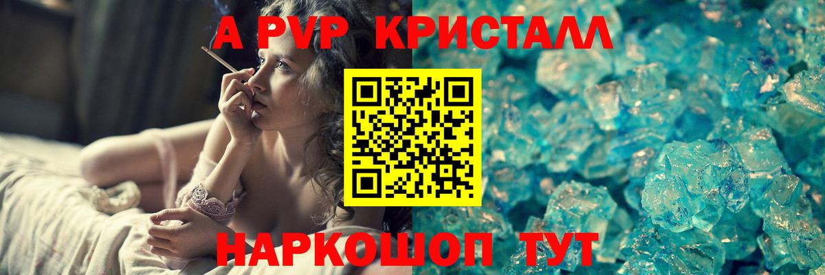 А ПВП  Вход с VPN  Альфа ПВП кристаллы  Чайковский  APVP СК  купить закладку  Альфа ПВП СК 