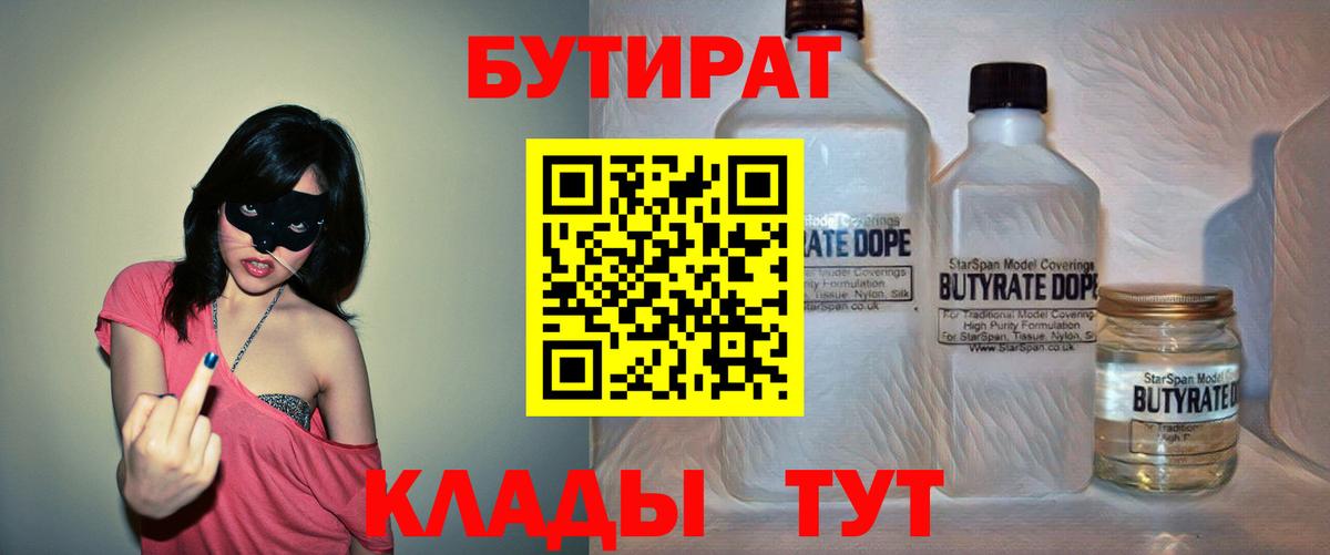 Бутират бутик Чайковский