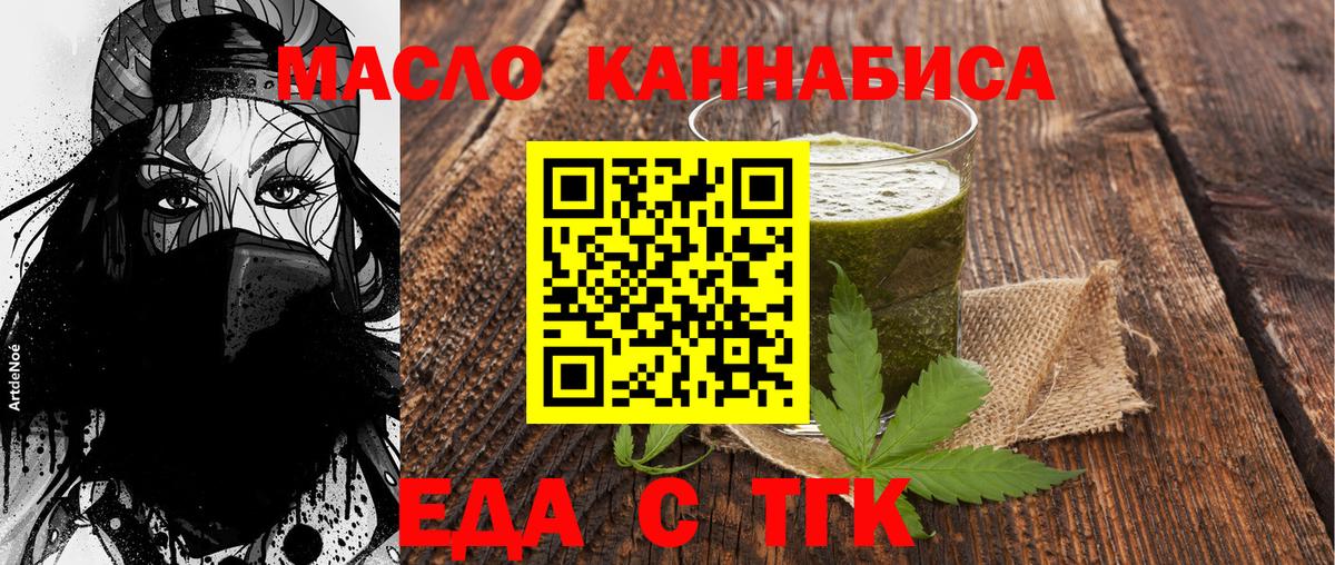 Еда ТГК конопля  Чайковский 
