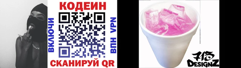 Codein напиток Lean (лин)  Чайковский 