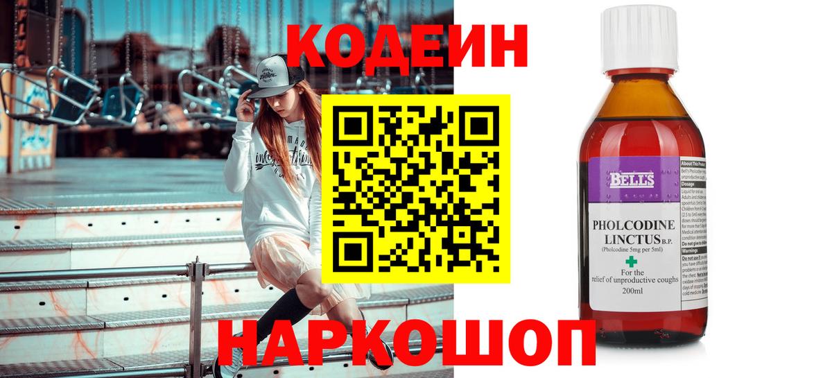 Codein напиток Lean (лин)  Кодеиновый сироп Lean Purple Drank  Вход с VPN  Чайковский 