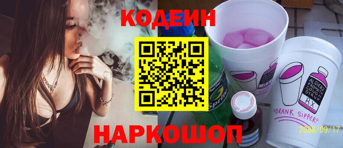Кодеиновый сироп Lean напиток Lean (лин) Чайковский