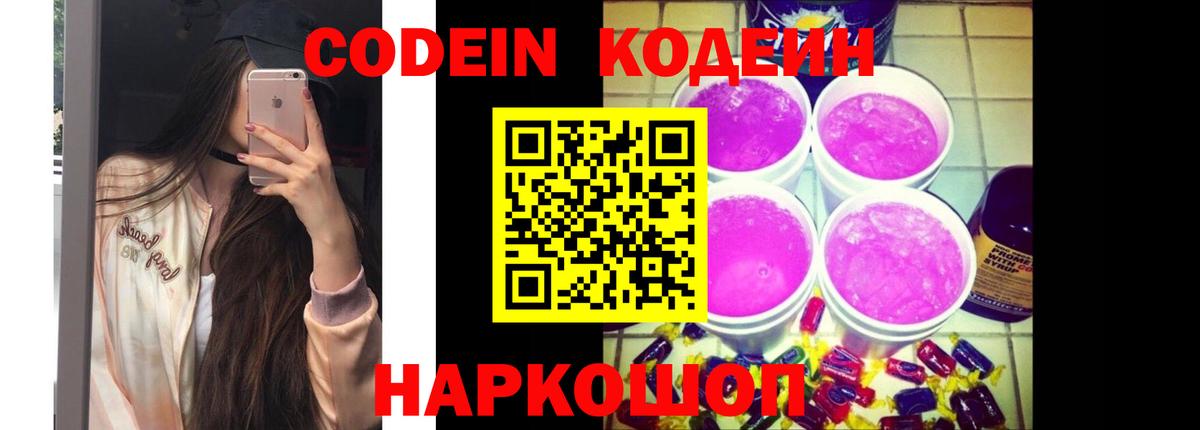 Кодеин Purple Drank  Кодеин Purple Drank  Чайковский 