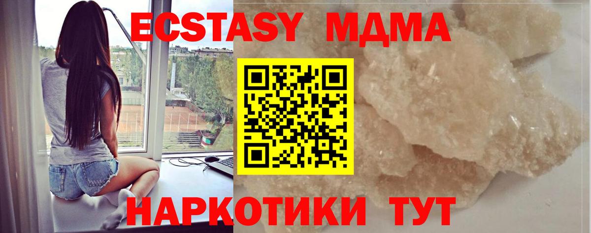 МДМА  Вход с VPN  Чайковский  МДМА Molly 