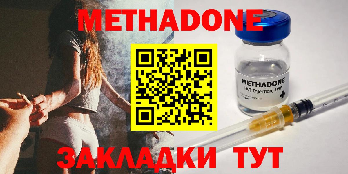 МЕТАДОН кристалл  Вход с VPN  мега рабочий сайт  Метадон methadone  Чайковский 
