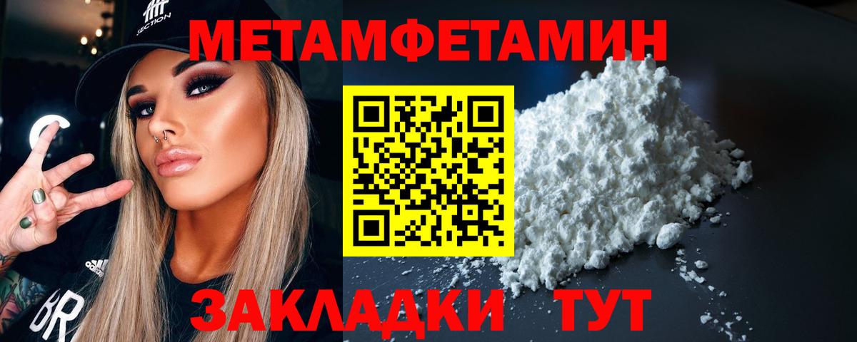 МЕТАМФЕТАМИН Methamphetamine Чайковский