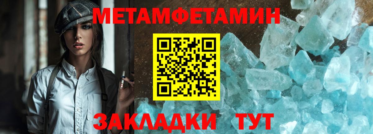 МЕТАМФЕТАМИН Methamphetamine  МЕТАМФЕТАМИН Methamphetamine  Вход с VPN  Чайковский 