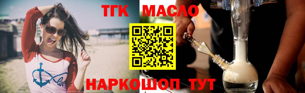 Дистиллят ТГК THC oil Чайковский